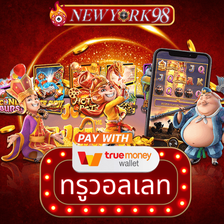 สนุกกับเกมมือถือ newyork98 slot ทดลองเล่นฟรีได้ที่นี่ที่เดียว